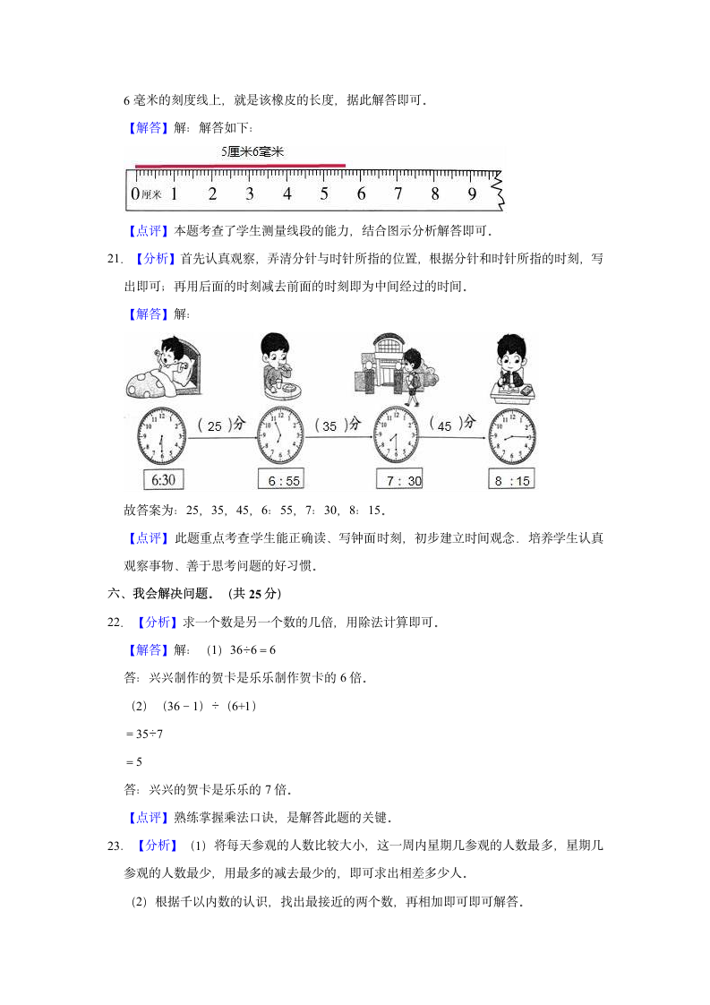 2022-2023学年湖南省岳阳市临湘市三年级（上）期中数学试卷（含答案）.doc第9页