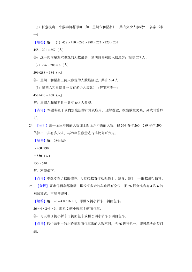 2022-2023学年湖南省岳阳市临湘市三年级（上）期中数学试卷（含答案）.doc第10页