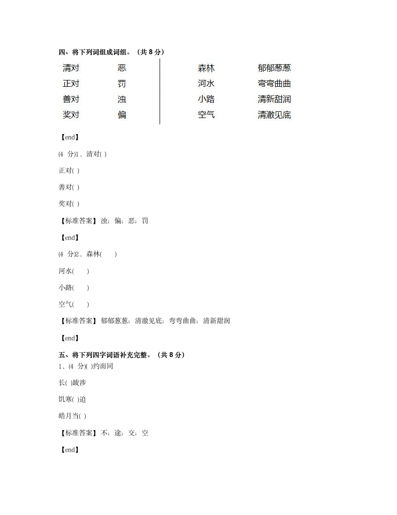 广西南宁西乡塘区秀厢小学2015学年三年级（下）语文期中检测试卷.docx第3页