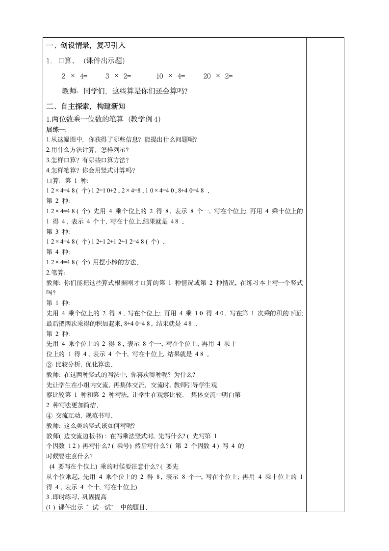 一位数乘以两位数、三位数（教案） 数学三年级上册 西师大版（表格式）.doc第7页