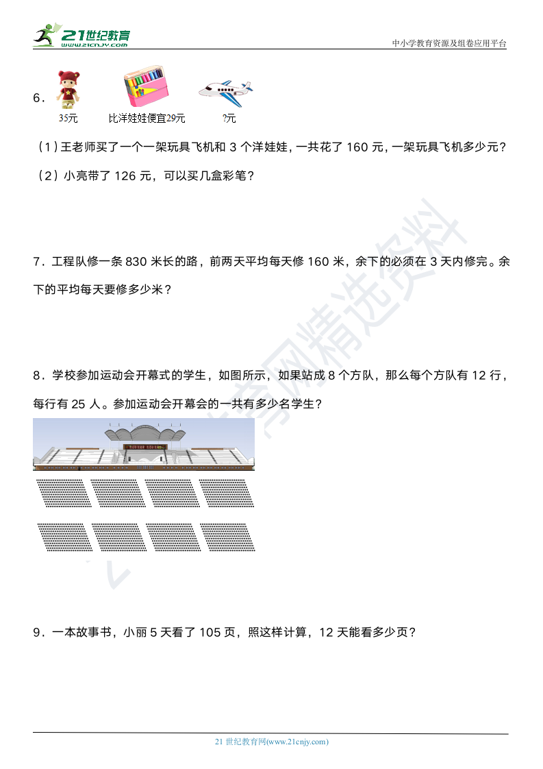 人教版小学数学三年级下册期末阶段专项复习—《常考应用题（二）》（含答案）.doc第2页