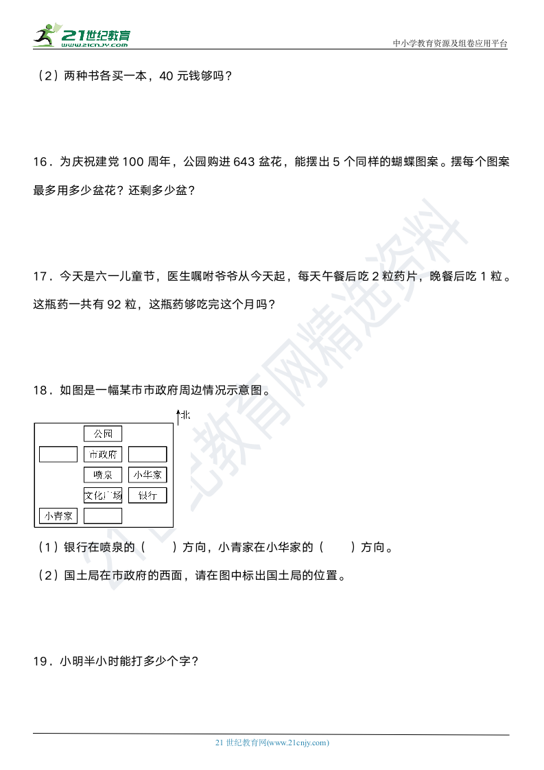 人教版小学数学三年级下册期末阶段专项复习—《常考应用题（二）》（含答案）.doc第4页