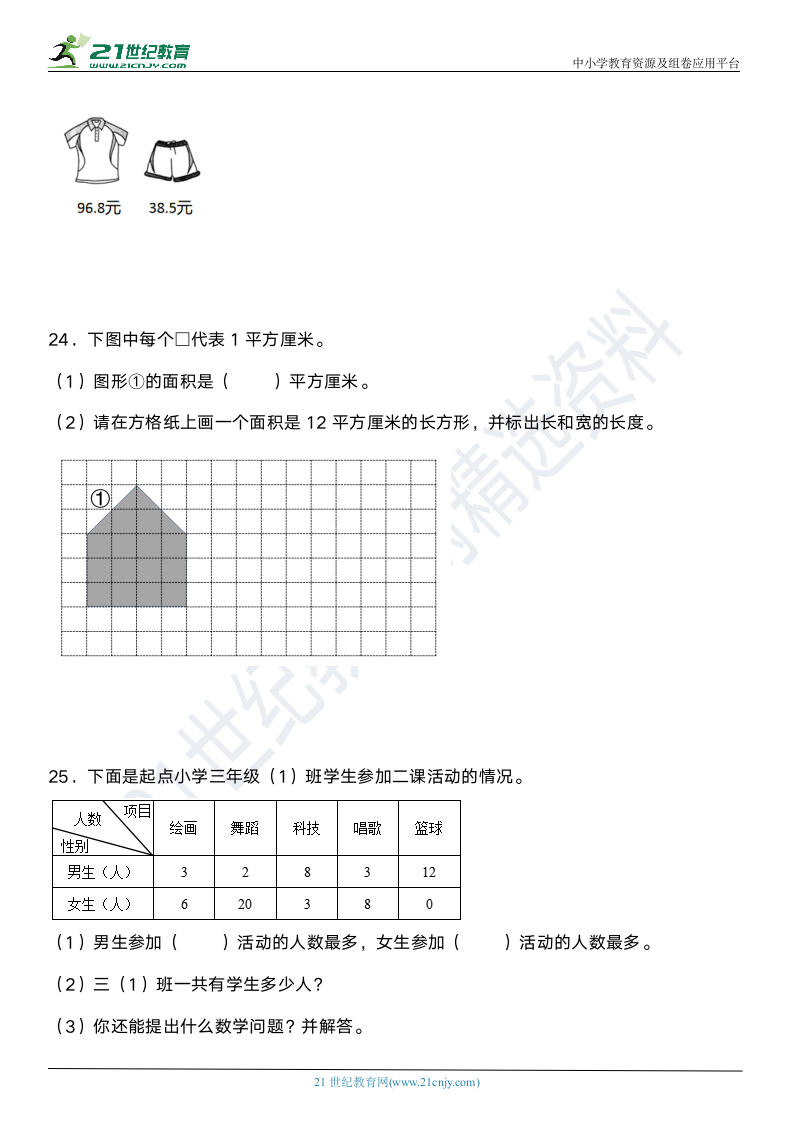 人教版小学数学三年级下册期末阶段专项复习—《常考应用题（二）》（含答案）.doc第6页