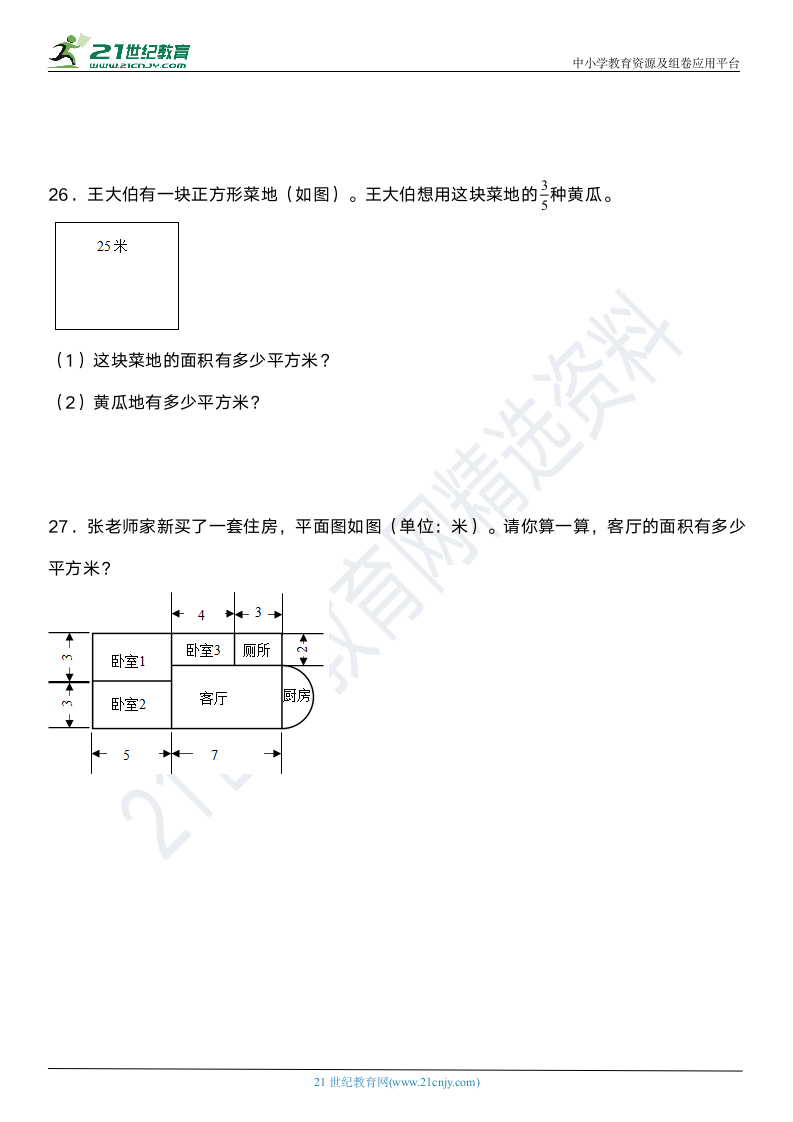 人教版小学数学三年级下册期末阶段专项复习—《常考应用题（二）》（含答案）.doc第7页