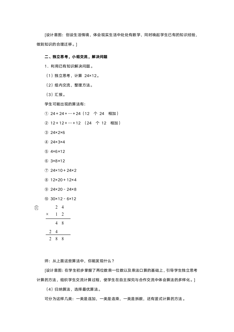 人教版三年级数学《笔算乘法》教案.doc第2页