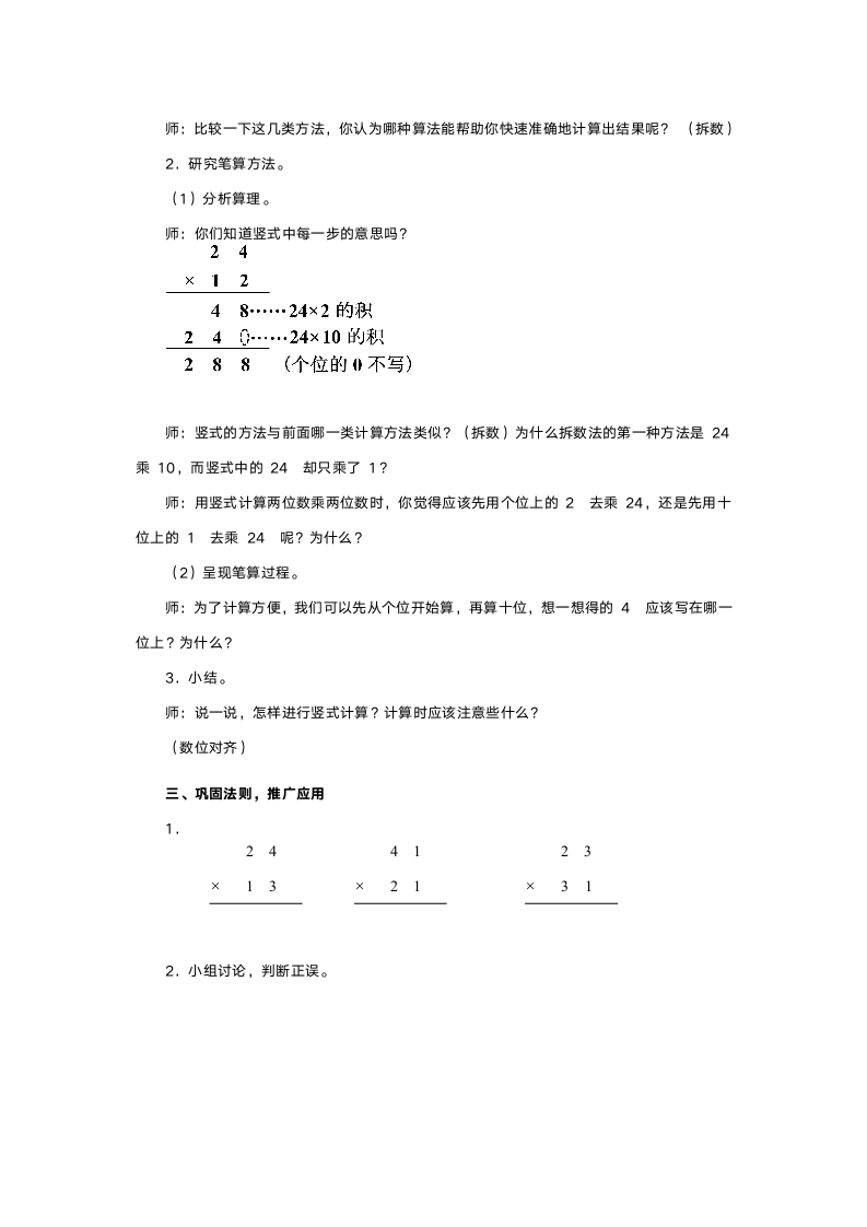 人教版三年级数学《笔算乘法》教案.doc第3页