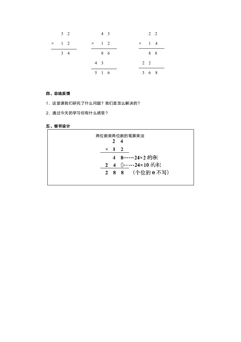 人教版三年级数学《笔算乘法》教案.doc第4页