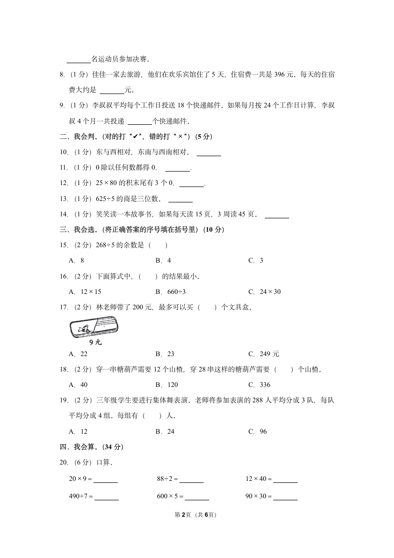 2021-2022学年河南省开封市通许县三年级（下）期中数学试卷（含答案）.doc第2页