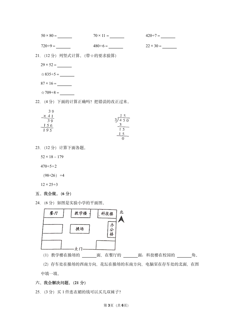 2021-2022学年河南省开封市通许县三年级（下）期中数学试卷（含答案）.doc第3页