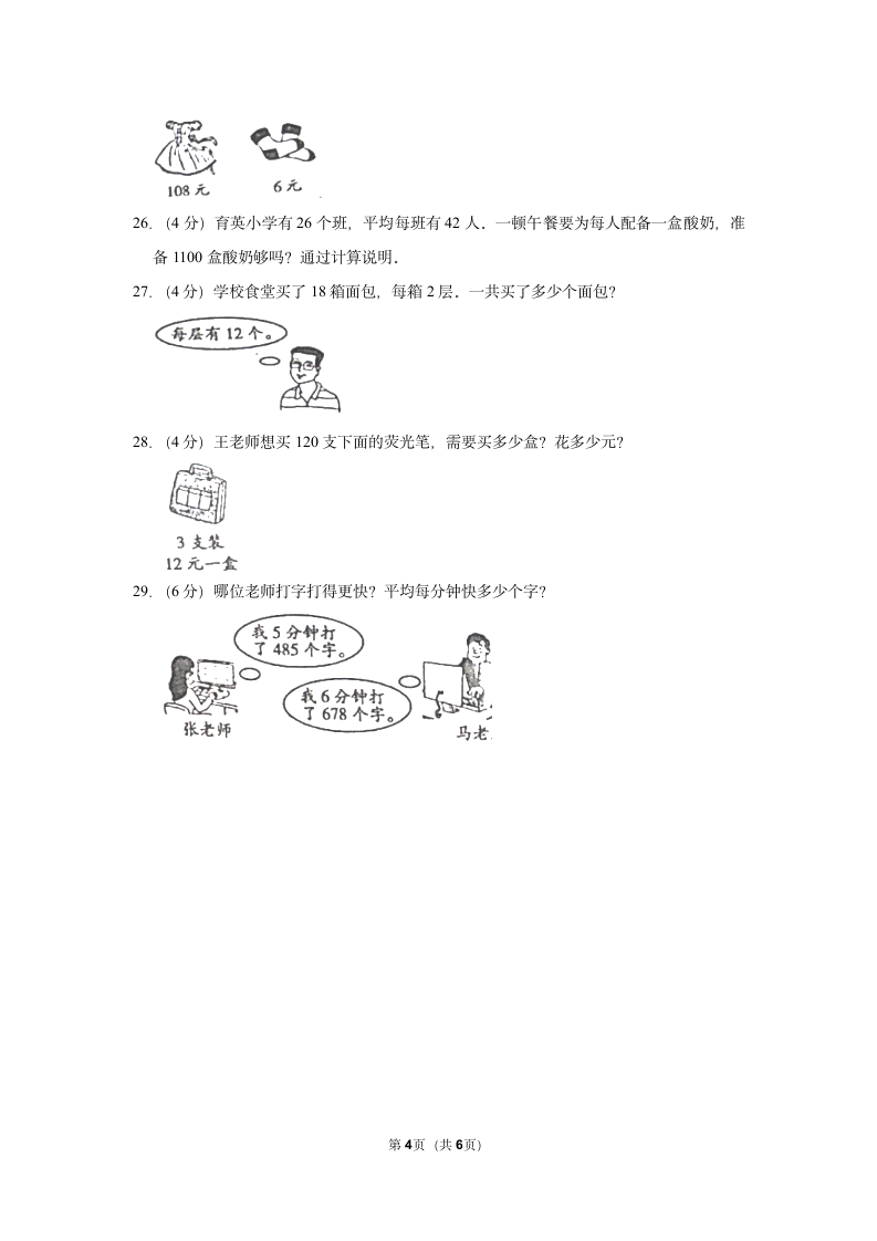 2021-2022学年河南省开封市通许县三年级（下）期中数学试卷（含答案）.doc第4页