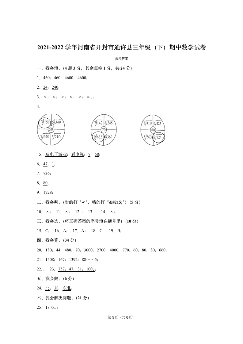 2021-2022学年河南省开封市通许县三年级（下）期中数学试卷（含答案）.doc第5页