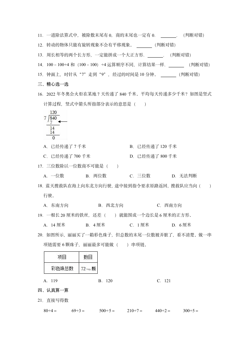 2022-2023学年山东省淄博市高青县三年级（上）期中数学试卷（含答案）.doc第2页