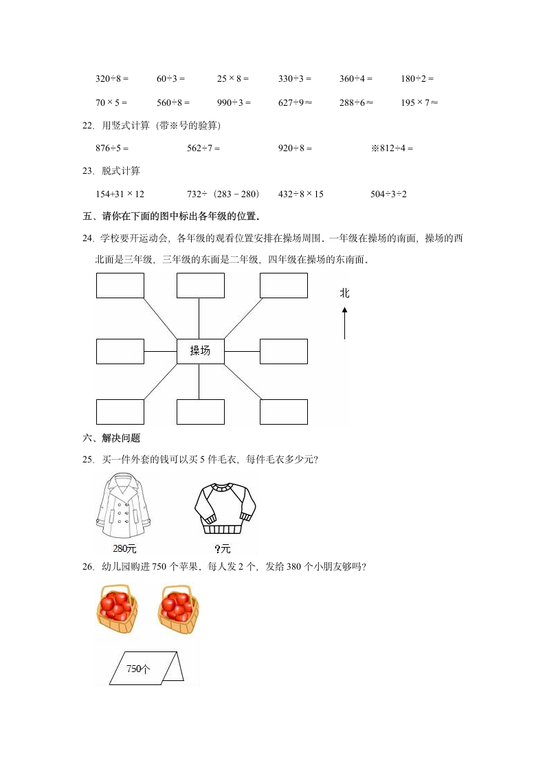 2022-2023学年山东省淄博市高青县三年级（上）期中数学试卷（含答案）.doc第3页