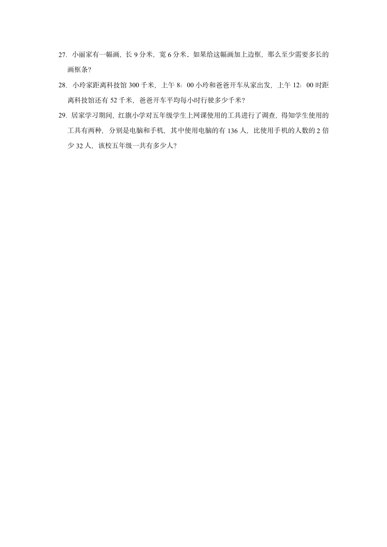 2022-2023学年山东省淄博市高青县三年级（上）期中数学试卷（含答案）.doc第4页