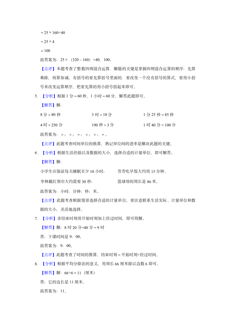 2022-2023学年山东省淄博市高青县三年级（上）期中数学试卷（含答案）.doc第6页