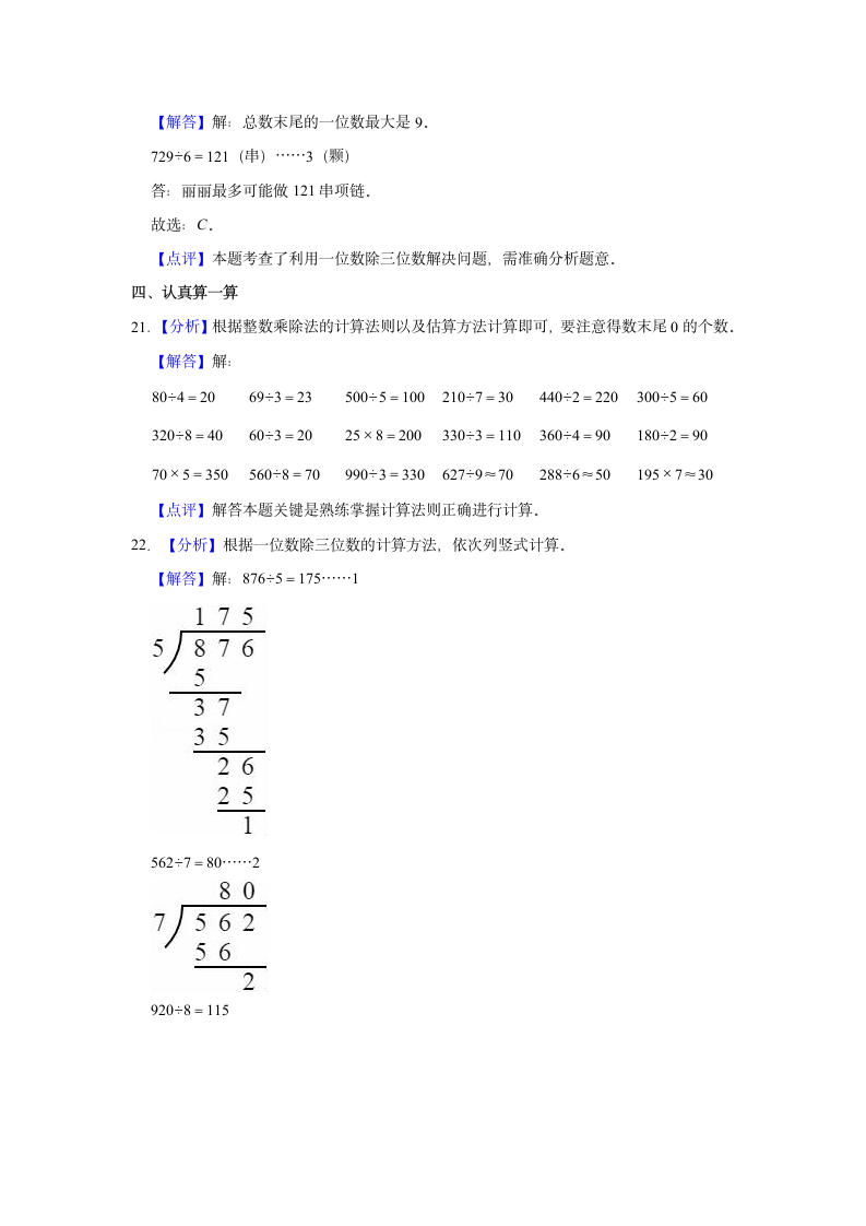 2022-2023学年山东省淄博市高青县三年级（上）期中数学试卷（含答案）.doc第10页