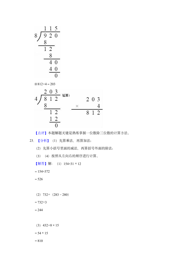 2022-2023学年山东省淄博市高青县三年级（上）期中数学试卷（含答案）.doc第11页