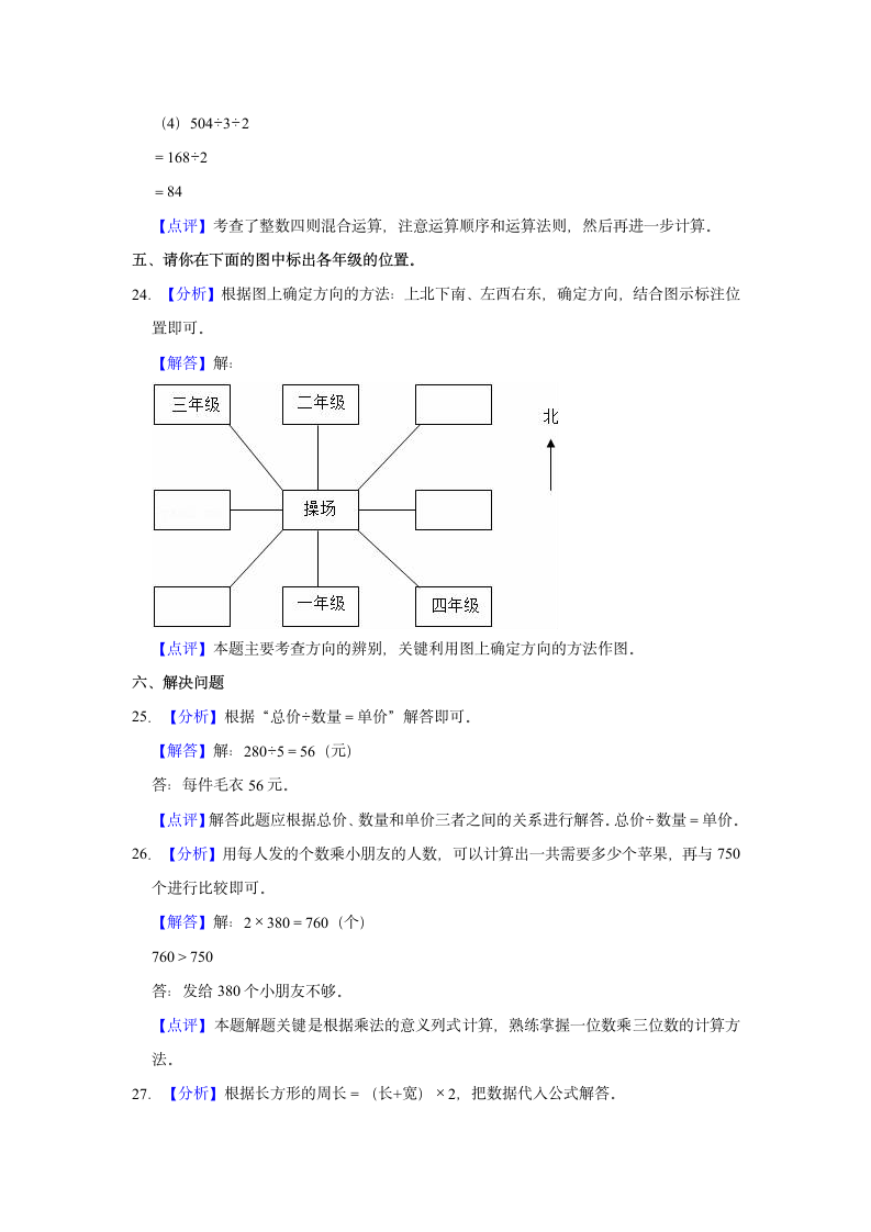 2022-2023学年山东省淄博市高青县三年级（上）期中数学试卷（含答案）.doc第12页