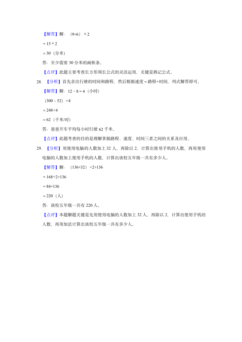 2022-2023学年山东省淄博市高青县三年级（上）期中数学试卷（含答案）.doc第13页