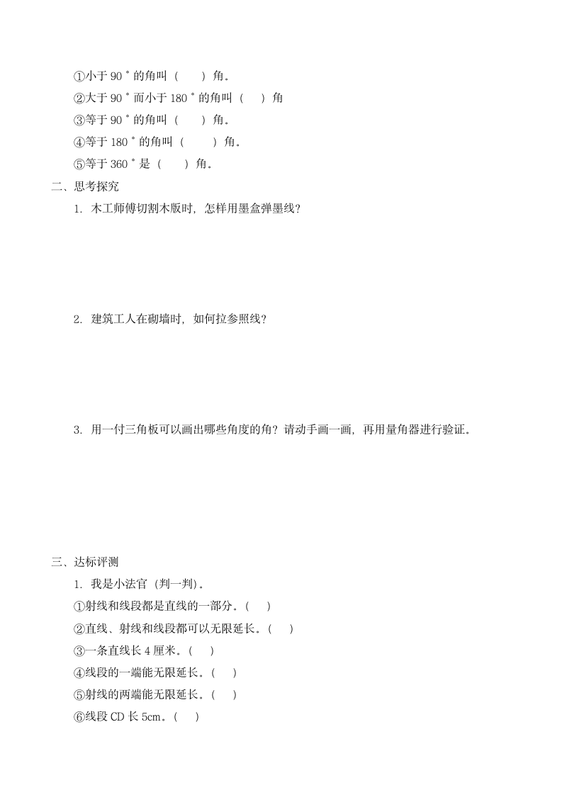 四年级数学上册4线和角学案 冀教版.doc第2页