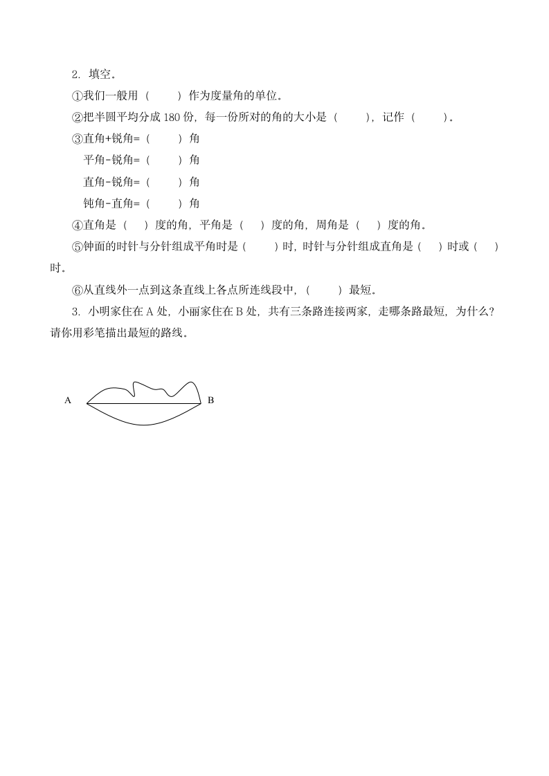 四年级数学上册4线和角学案 冀教版.doc第3页