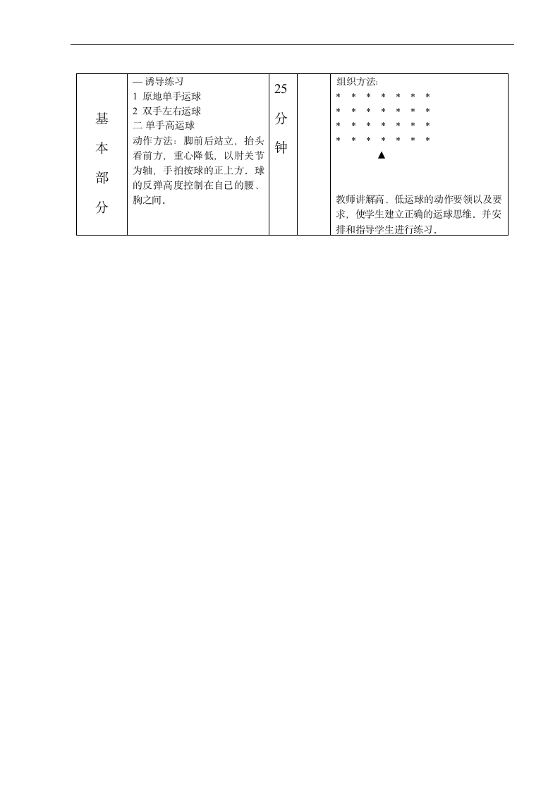 篮球高低运球（教案） 体育四年级下册.doc第2页