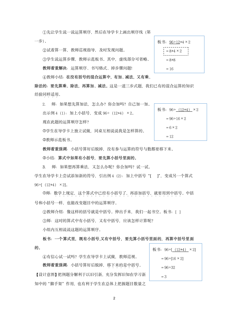 小学数学人教版四年级下1.3括号 教案.doc第2页