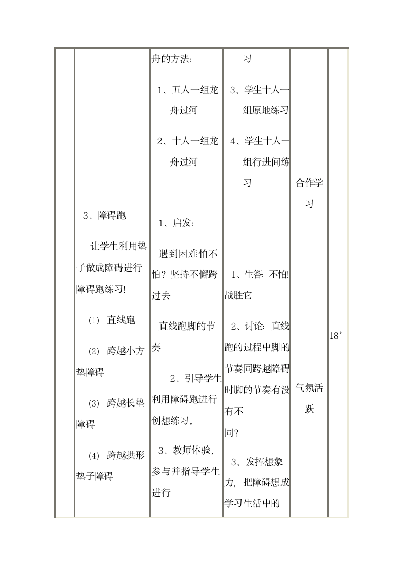 丛林大冒险（教案） 体育四年级下册.doc第5页