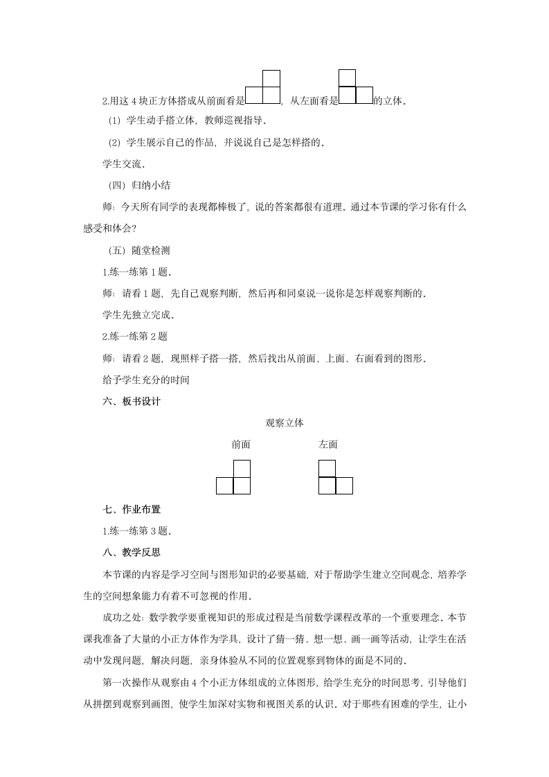 1.2观察立体教案 四年级数学下册-冀教版.doc第2页