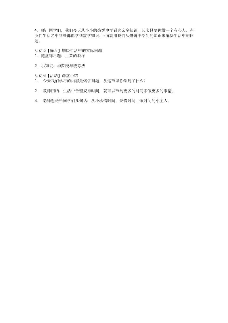 优化教案 数学  四年级下册 北师大版.doc第3页