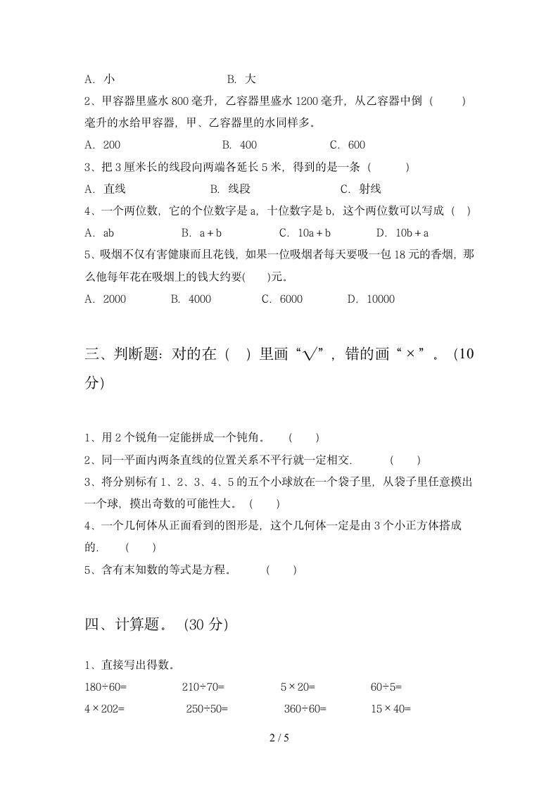 四年级数学下册期末综合训练 苏教版 含答案.doc第2页