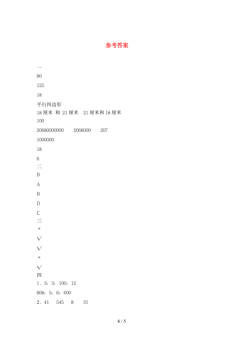 四年级数学下册期末综合训练 苏教版 含答案.doc第4页