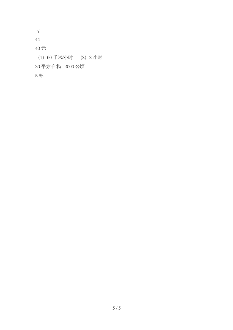 四年级下册数学 期末模拟练习 苏教版 含答案.doc第5页