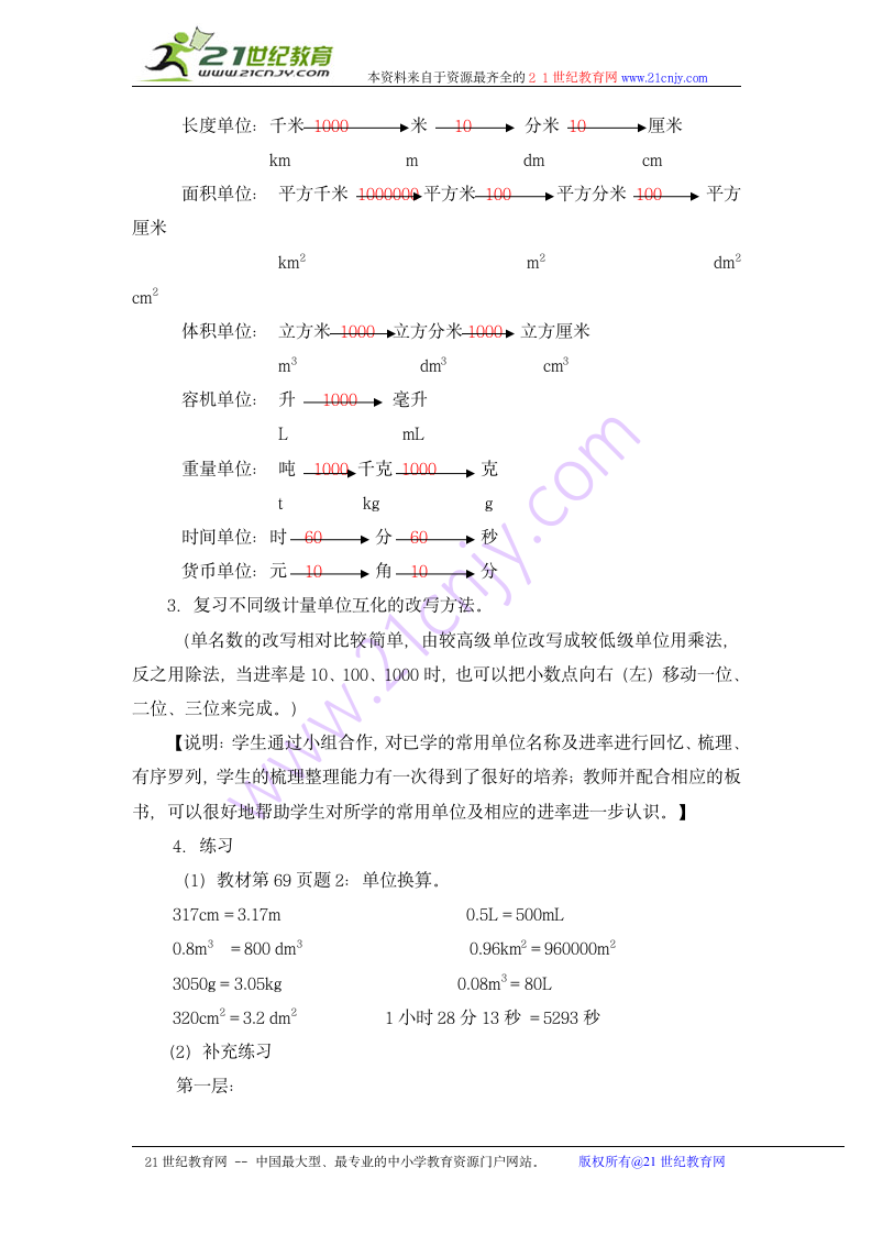 五年级数学下册教案 数的运算（沪教版）.doc第3页