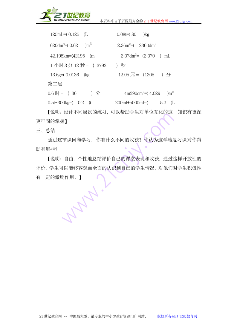 五年级数学下册教案 数的运算（沪教版）.doc第4页