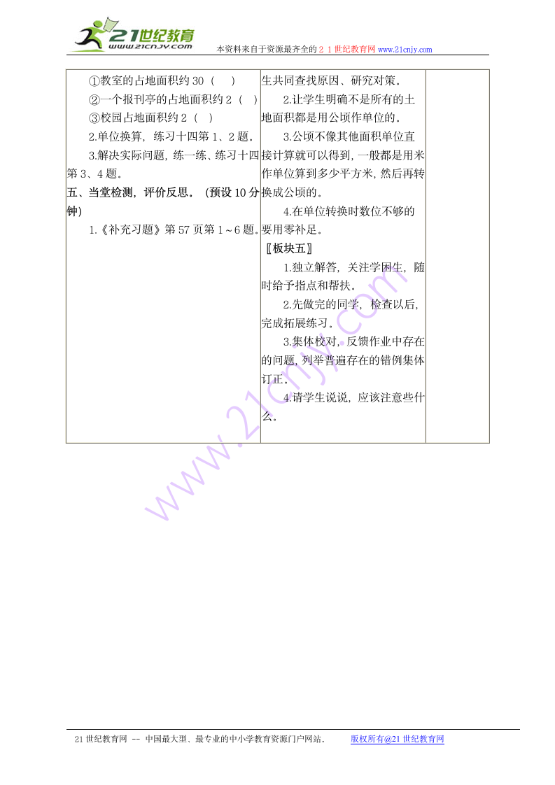 五年级数学上册教案 公顷的认识（苏教版）.doc第3页