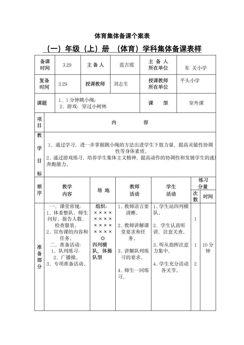 小学五年级下学期体育教案第十八课.doc第1页