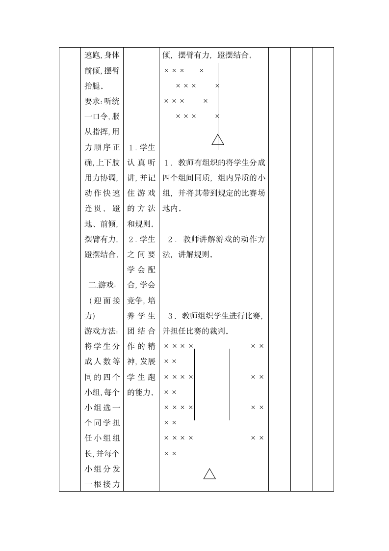 五年级体育教案-蹲踞式起跑    全国通用.doc第5页