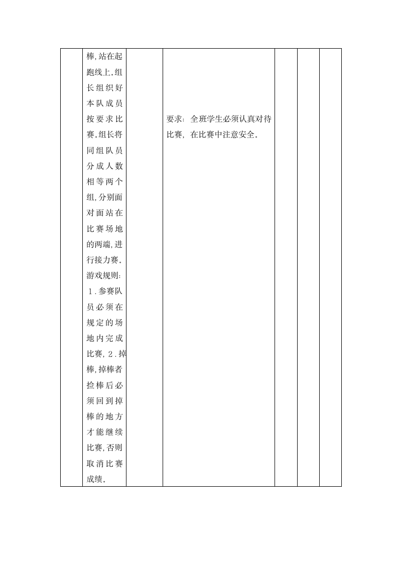 五年级体育教案-蹲踞式起跑    全国通用.doc第6页