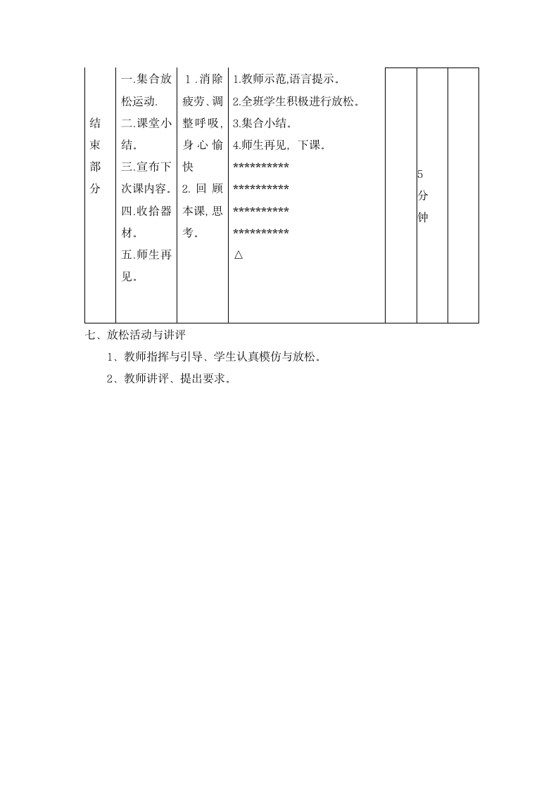 五年级体育教案-蹲踞式起跑    全国通用.doc第7页