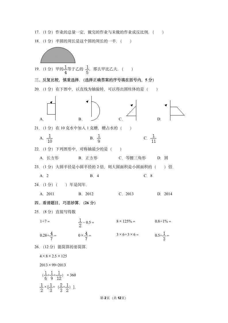 2021-2022学年人教版六年级数学下册期末模拟试卷（Word版，含答案解析）.doc第2页