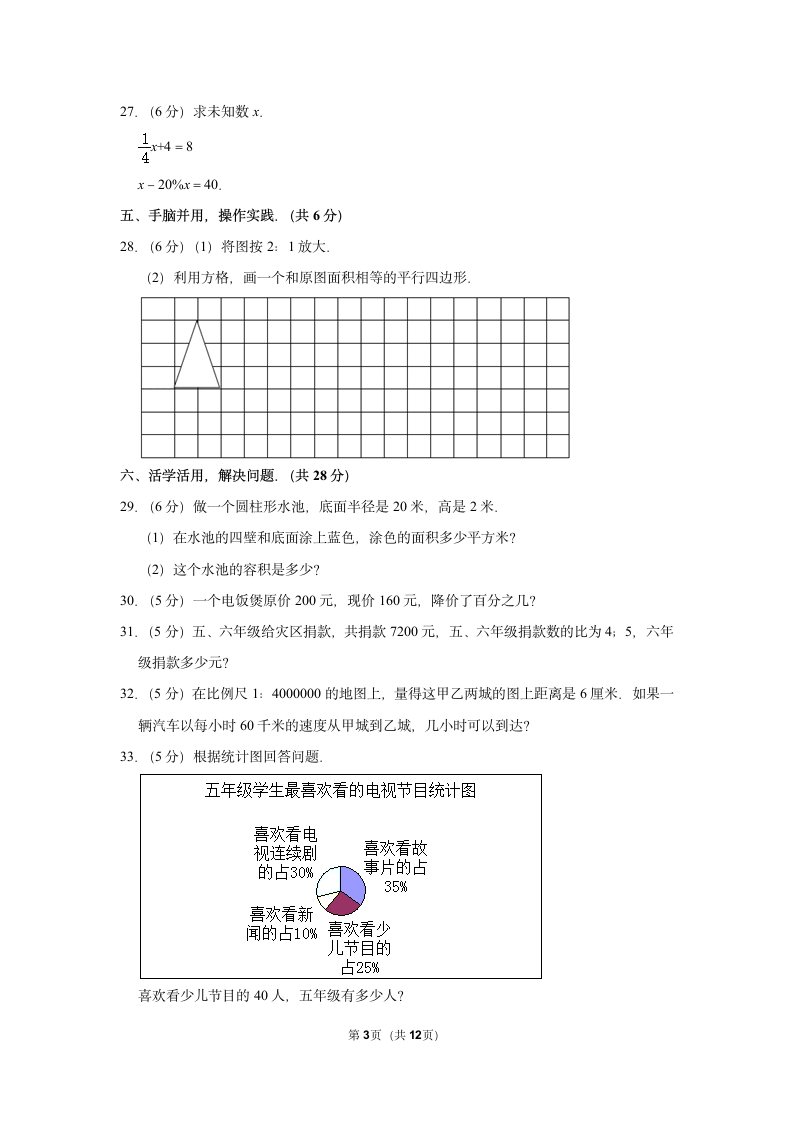 2021-2022学年人教版六年级数学下册期末模拟试卷（Word版，含答案解析）.doc第3页