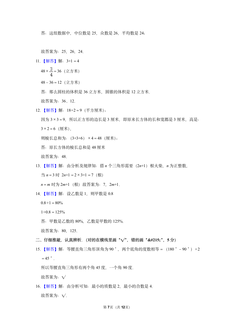 2021-2022学年人教版六年级数学下册期末模拟试卷（Word版，含答案解析）.doc第7页