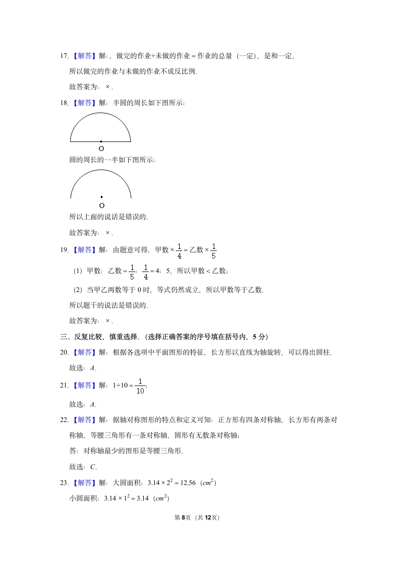 2021-2022学年人教版六年级数学下册期末模拟试卷（Word版，含答案解析）.doc第8页