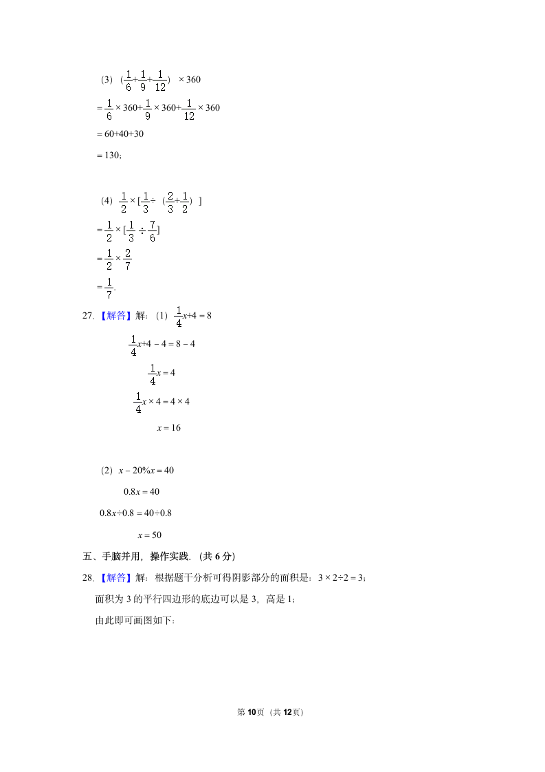 2021-2022学年人教版六年级数学下册期末模拟试卷（Word版，含答案解析）.doc第10页