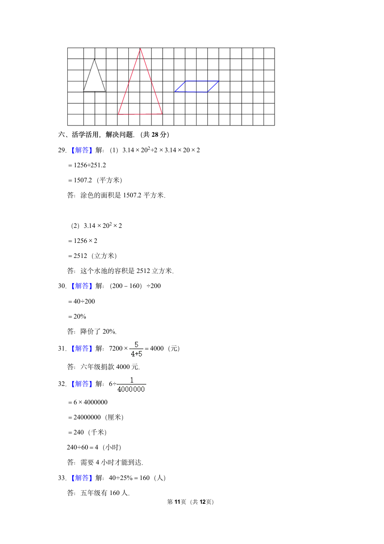 2021-2022学年人教版六年级数学下册期末模拟试卷（Word版，含答案解析）.doc第11页