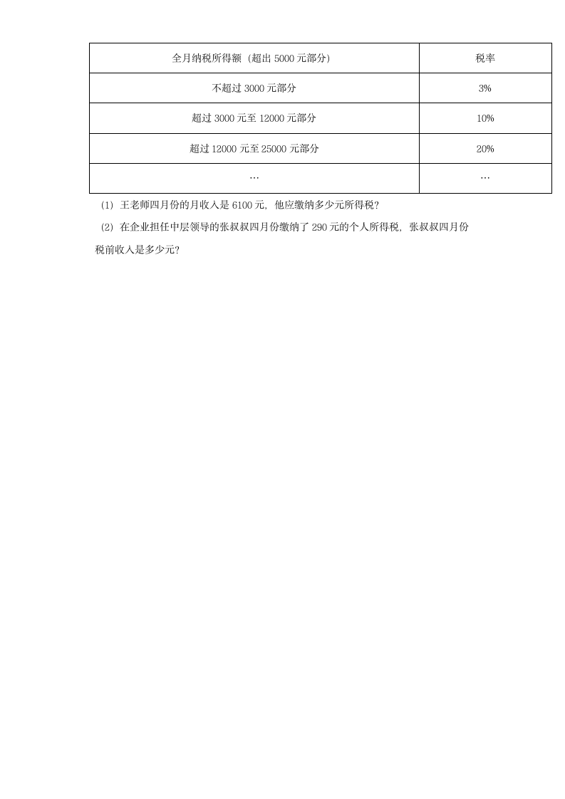 2021-2022学年六年级下学期数学第二单元百分数（二）单元测试（含答案）.doc第3页