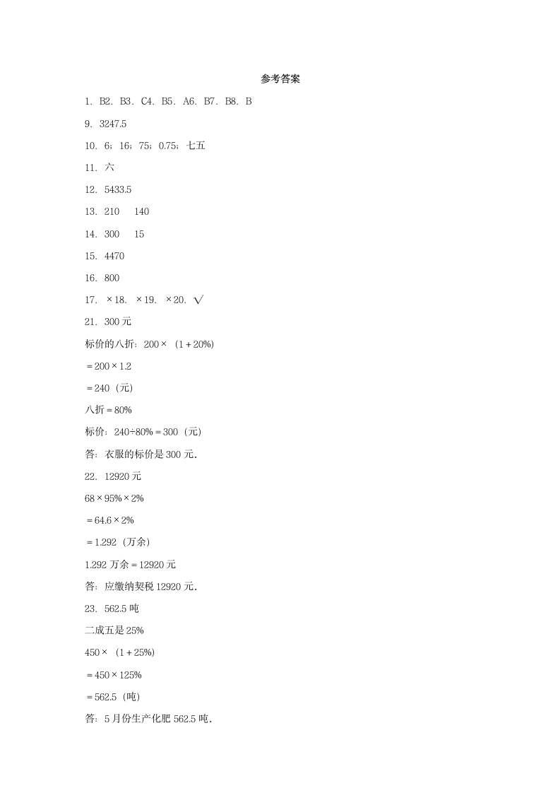 2021-2022学年六年级下学期数学第二单元百分数（二）单元测试（含答案）.doc第4页