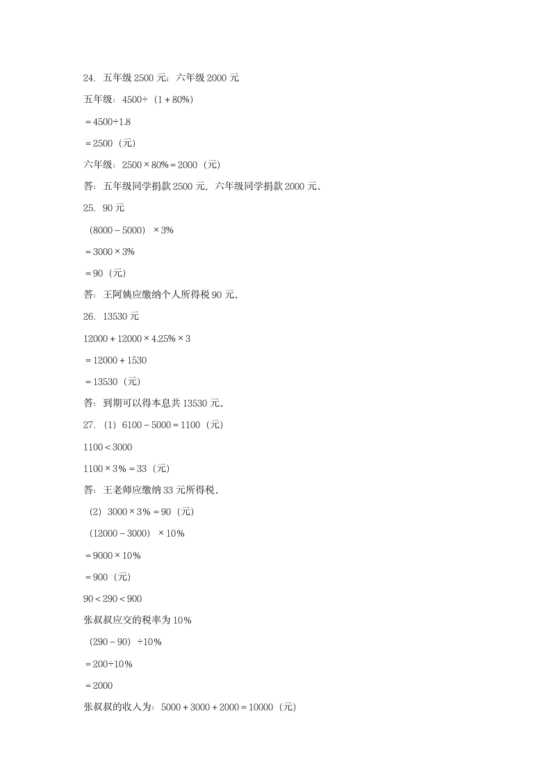 2021-2022学年六年级下学期数学第二单元百分数（二）单元测试（含答案）.doc第5页