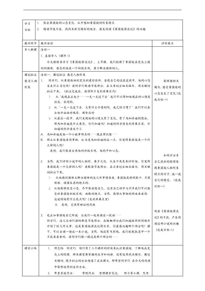 小学语文人教部编版六年级下册《鲁滨逊漂流记第3课时)》教材教案.docx第2页